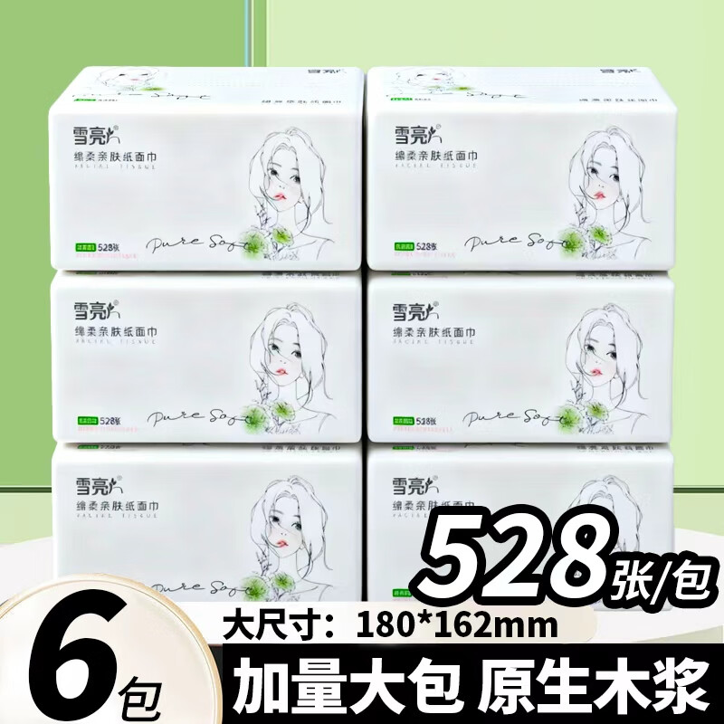 先领9-3补贴卷 雪亮抽纸合集 6.99元 亲肤抽纸 4层528张*6包 6元 加厚抽纸 - 线报酷 先领9-3补贴卷 雪亮抽纸合集 6.99元 亲肤抽纸 4层528张*6包 6元 加厚抽纸 - 线报酷