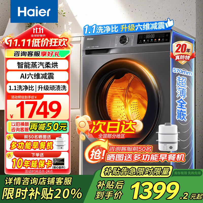 海尔（Haier）洗衣机烘干机全自动滚筒洗烘一体机10公斤大容量一级能效20年防生锈空气洗 以旧换新 【家电国家补贴洗烘