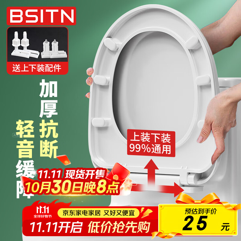 BSITN 缓降马桶盖板通用坐便器盖子U型上下装加厚家用马桶盖垫圈B9051