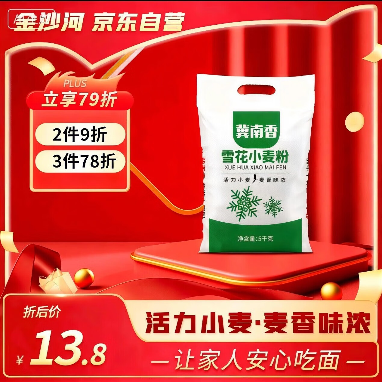 冀南香面粉 雪花小麦粉包子饺子馒头多种用途 面条烙饼手擀面10斤