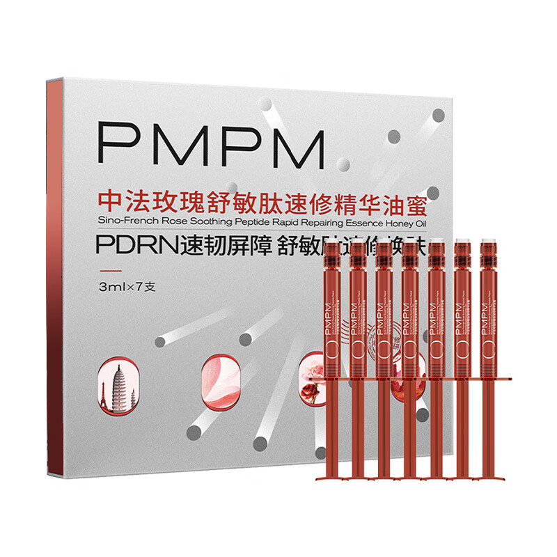 PMPM中法玫瑰舒敏肽速修精华油蜜紧致抗皱修复屏障褪红舒缓精华珠 【重磅新品】玫瑰三文鱼3mlx7