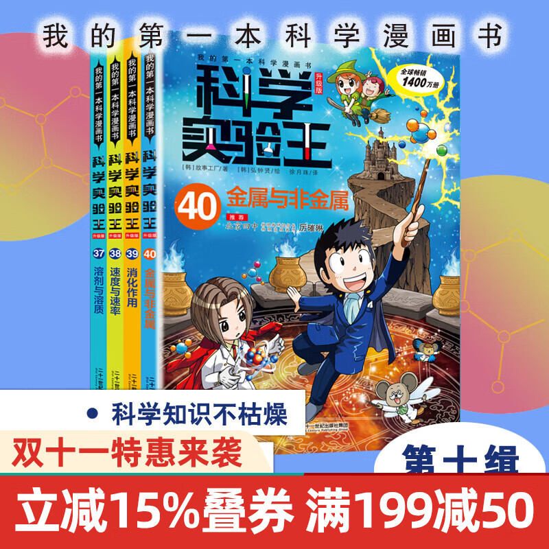 科学实验王升级版37-40 共4册 6-12岁从生活中学科学，在生活中实践科学青少年百科全书科普 二十一世纪出版社