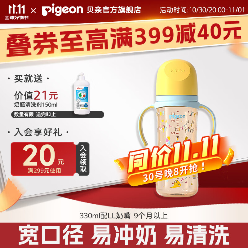 贝亲奶瓶ppsu奶瓶防胀气奶瓶婴儿奶瓶宽口径双把手大容量【渠道专享】 马戏团 330ml 9-12月 自带LL奶嘴