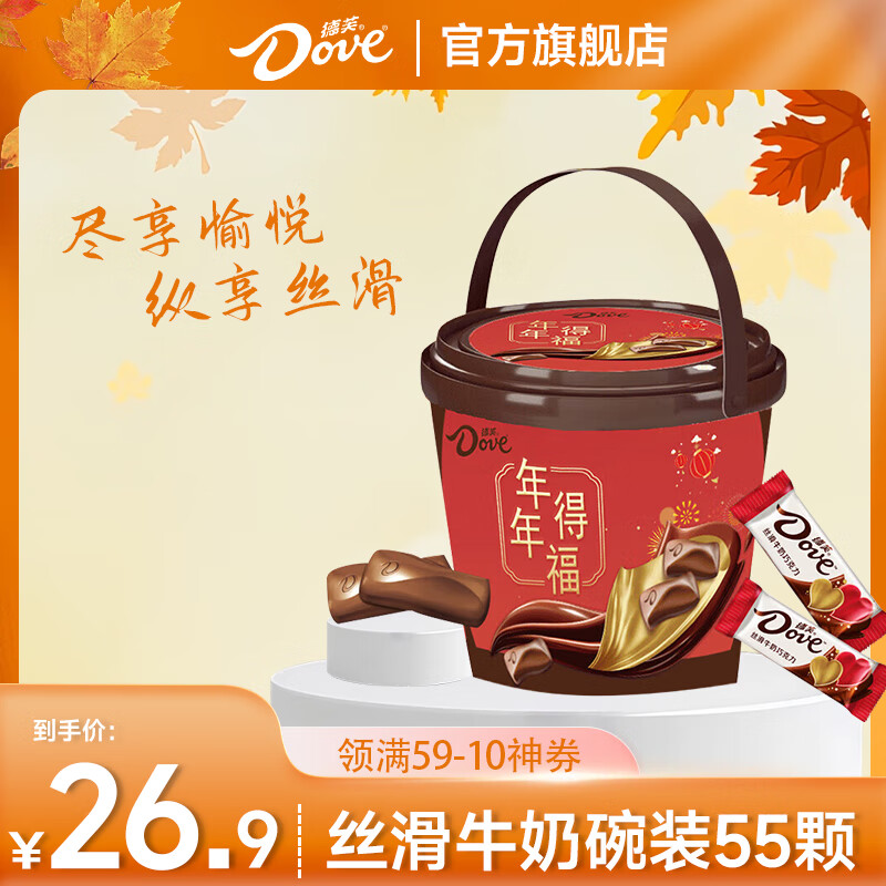 德芙（Dove）4.5g丝滑牛奶*55粒巧克力礼盒生日礼物女送女朋友喜糖成品装好的 德芙牛奶55粒