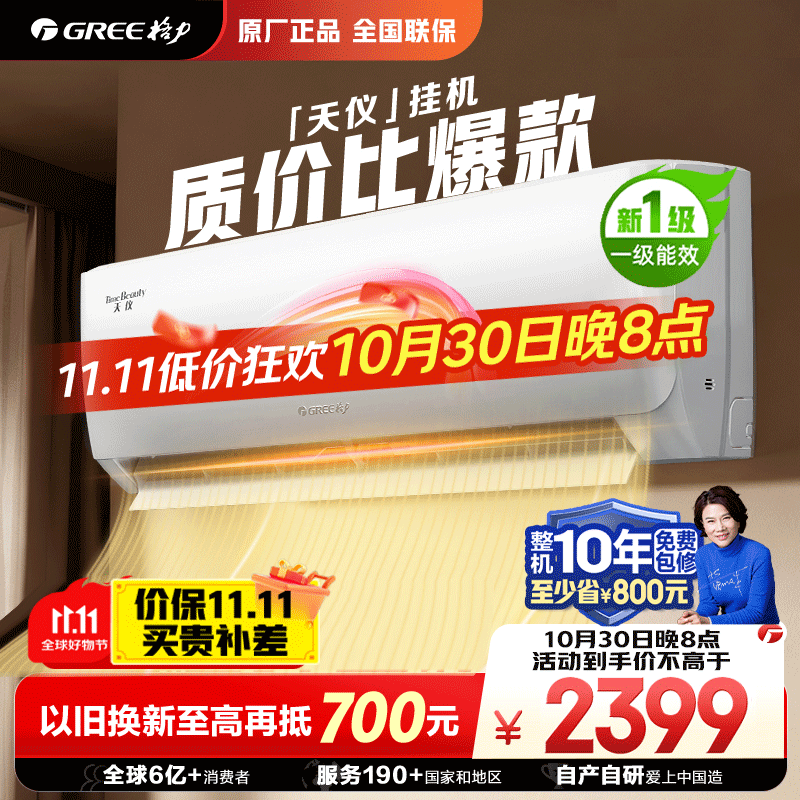 格力（GREE）1.5匹天仪 新1级能效变频 壁挂式卧室省电空调挂机KFR-35GW/(35504)FNhAa-B1 家电国家补贴