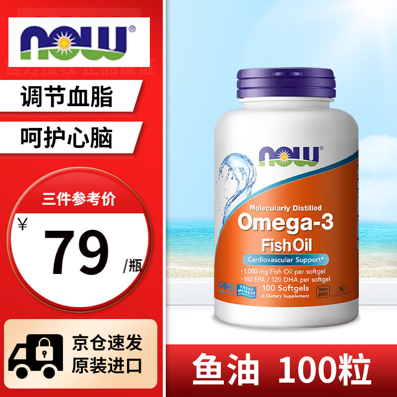 诺奥（NOW）深海鱼油软胶囊高纯度omega3通血管降血脂非鱼肝油中老年人保健品 【健康鱼油】健康心血管 1000mg100粒*1瓶