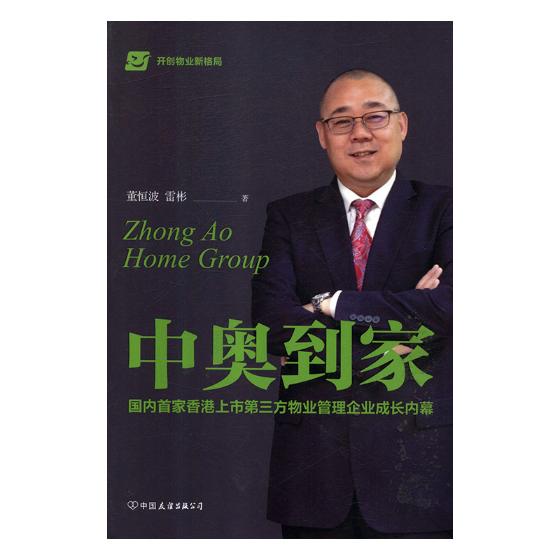 中奥到家:更好 更美 更满意 建筑 书籍分类 物业管理