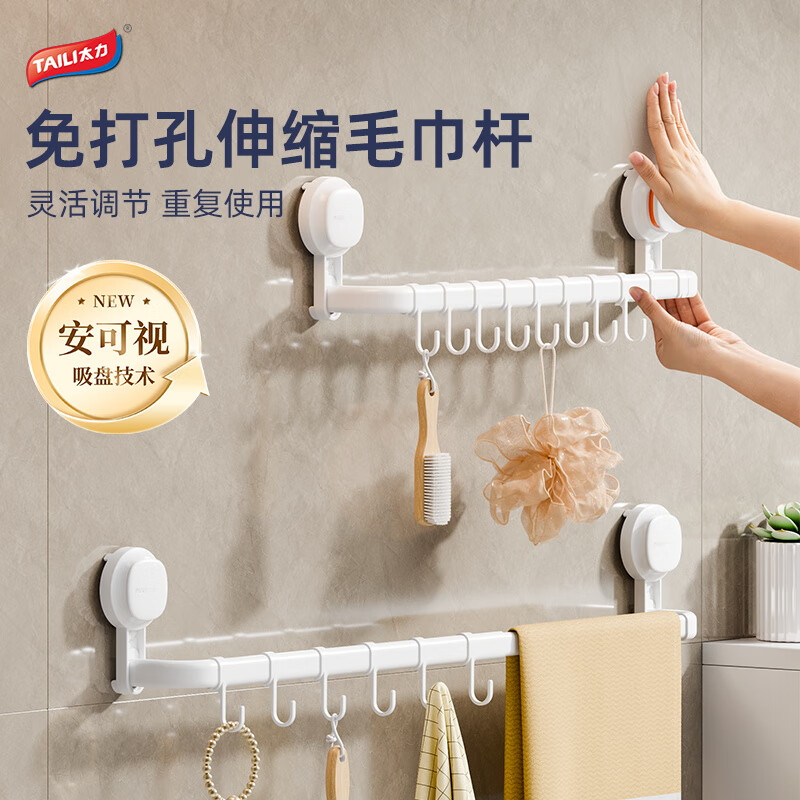 太力安可视毛巾架浴室上墙置物架免打孔可伸缩毛巾杆卫生间吸盘挂钩 伸缩毛巾架升级款1个装 88cm