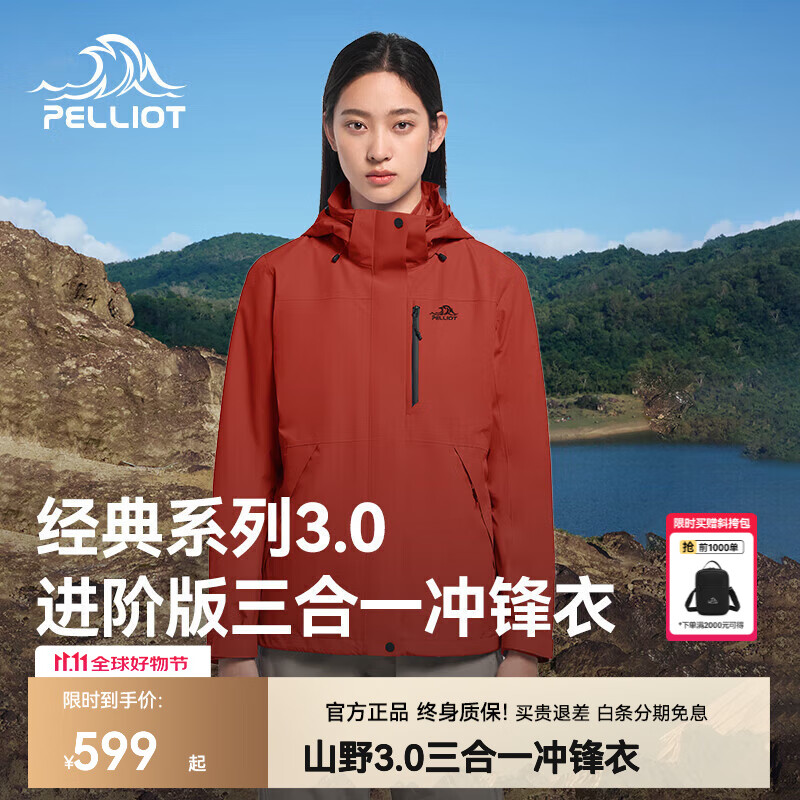 伯希和（Pelliot）【成毅同款】山野2.0伯希和三合一冲锋衣女男可拆卸户外登山外套 【女款 】丹霞红 | 经典进阶版 *配置升级 XL (女126-135斤/男153-169斤)