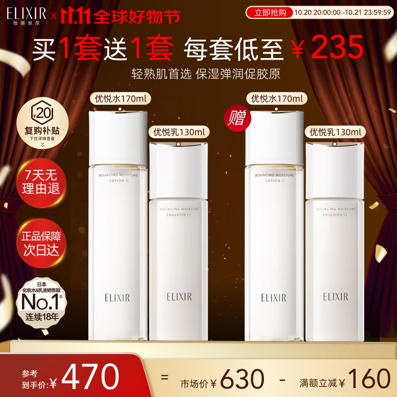 怡丽丝尔【双11抢跑】胶原弹润水乳护肤品套装滋润抗皱紧致补水保湿