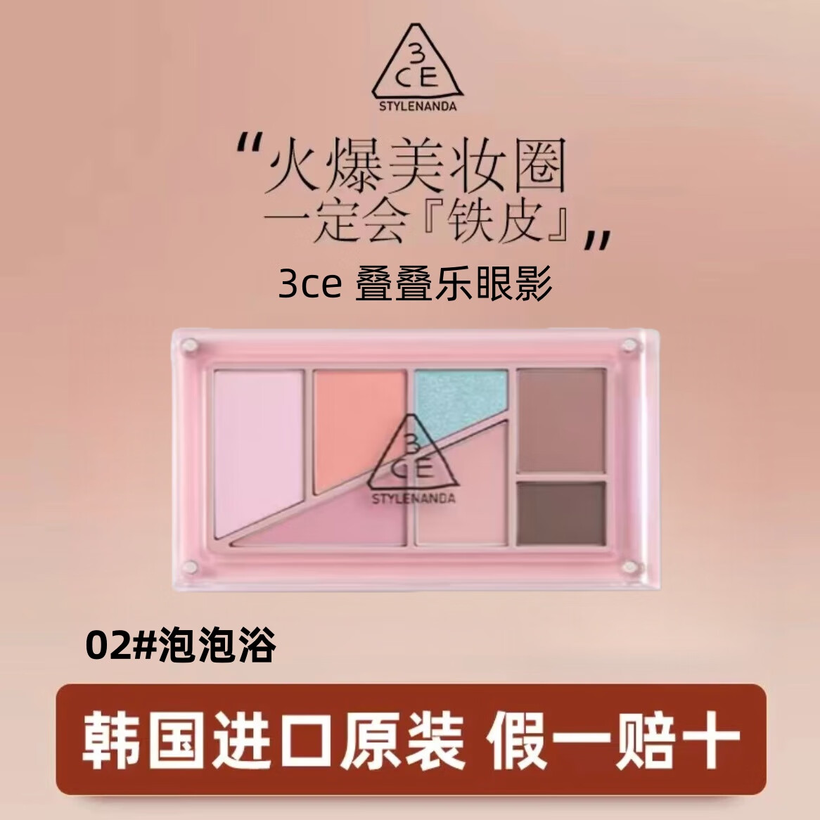 3ce九宫格眼影盘哑光多色珠光盘烟粉橘棕黄油芋泥修容盘送女友礼物 叠叠乐02泡泡浴