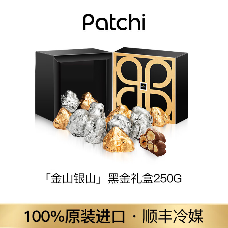 patchi中秋节礼物迪拜芭驰坚果巧克力榛子黑巧进口零食高端礼盒 「黑金」榛子夹心牛奶巧+杏仁夹心黑巧 250g