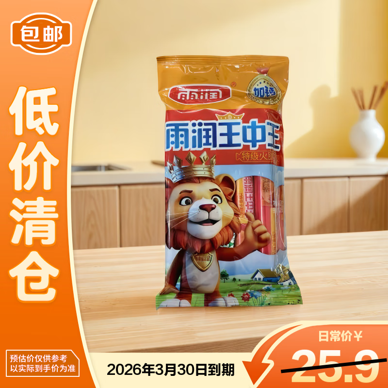 雨润王中王加钙特级火腿肠40g*10支/包 烧烤食材泡面搭档【临期清仓】