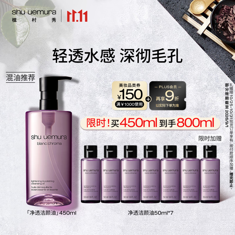 植村秀净透卸妆油450ml 深层清洁温和洁面 生日礼物送女友