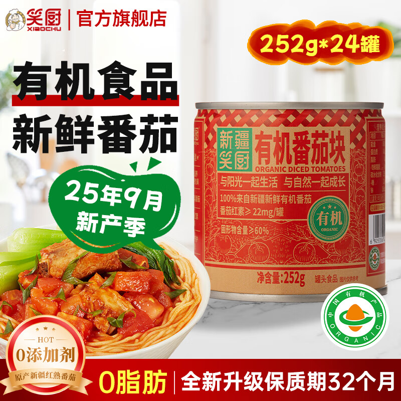 Ц����XIAOCHU����25���²������½��л����ѿ鶡0���Ӽ����������ζ�����ѹ�ͷ ��25���»����л����ѿ�252g*24�� 186.9Ԫ