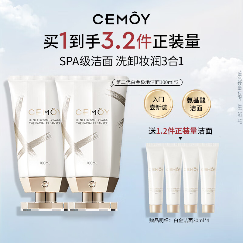 cemoy澳诗茉洗面奶氨基酸温和清洁洁面套装100ml*2敏感肌生日礼物男女