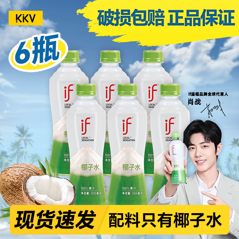 if椰子水KKV泰国进口天然电解质果汁饮料 350mL*6瓶