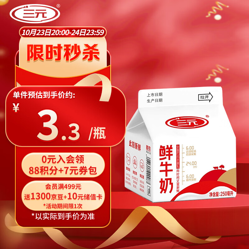 三元 鲜牛奶全脂巴氏杀菌乳250ml*12盒 鲜奶冷藏 早餐搭档
