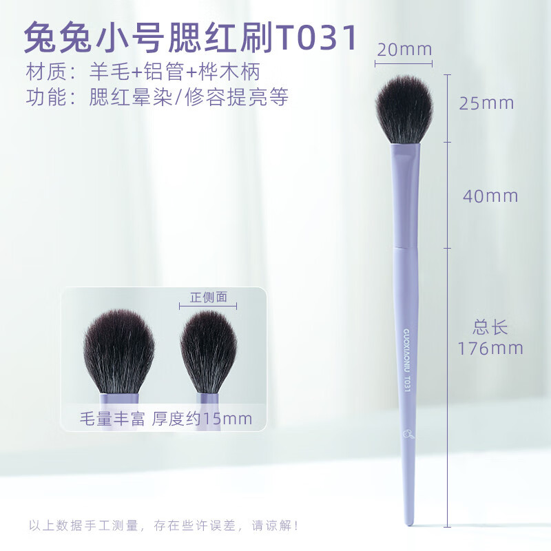 GUOXIAONIU郭小妞兔兔小號(hào)腮紅刷點(diǎn)彩刷動(dòng)物毛高光刷修容刷一支裝化妝師專用 兔兔小號(hào)腮紅刷T031 羊毛