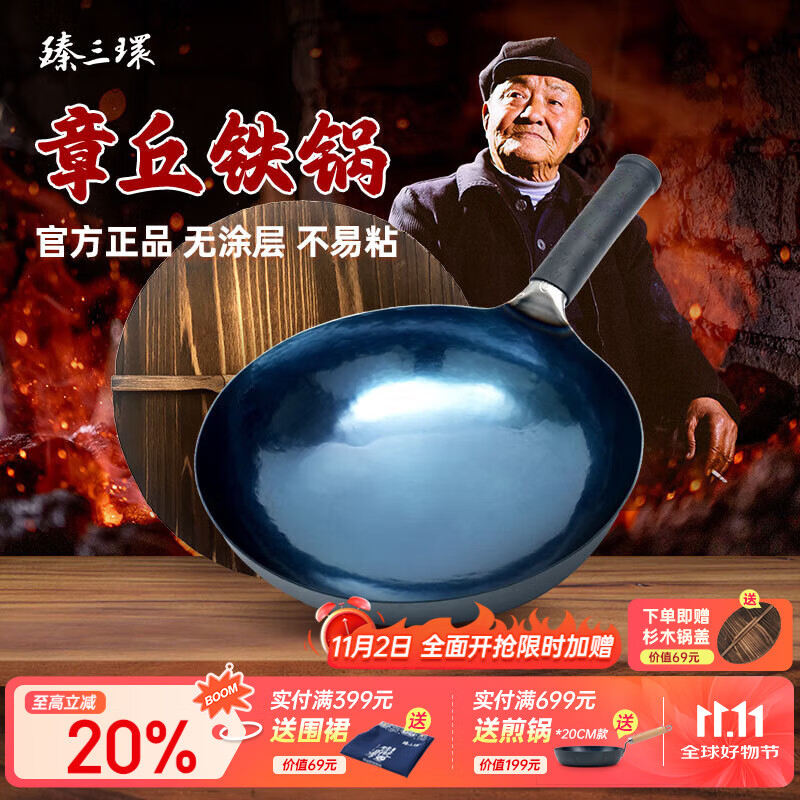臻三环章丘铁锅一环宗师 古法烤蓝32cm