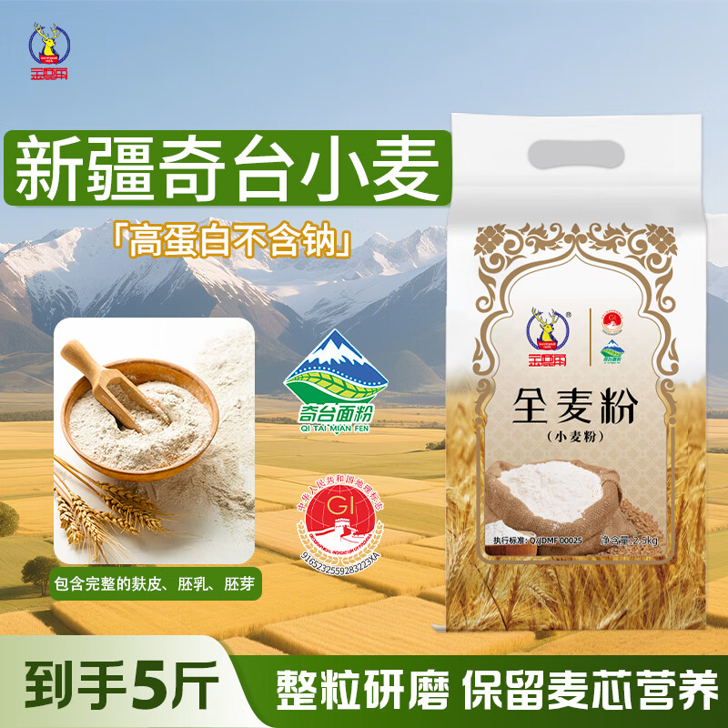 金鹿角全麦粉5斤面粉1袋5斤装