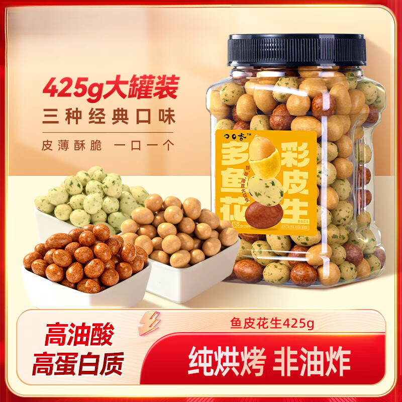 洽洽鱼皮花生 坚果炒货花生米网红休闲零食 鱼皮花生425g*1罐