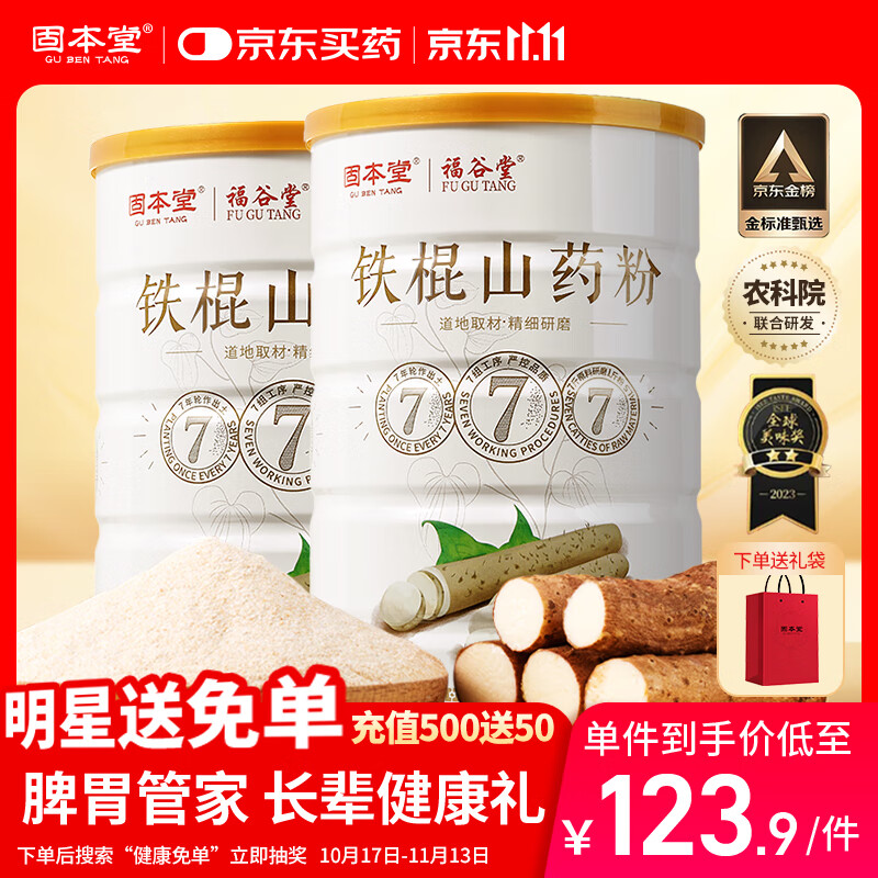 固本堂铁棍山药粉500g*2罐怀淮山药粉脾胃正宗河南焦作代餐粉早餐冲饮