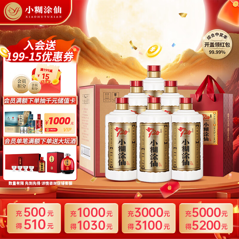 小糊涂仙 20周年720金装版(裸瓶装)浓香型白酒52度500ml*6瓶 整箱装双十一