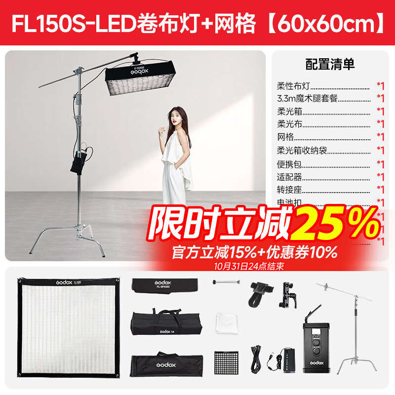 神牛FL100 150S卷布灯柔性led双色温摄像灯直播间顶灯补光灯便携氛围柔光灯150W轮廓灯影视新闻视频 【顶灯直播间】FL150S卷灯+栅格+魔术腿