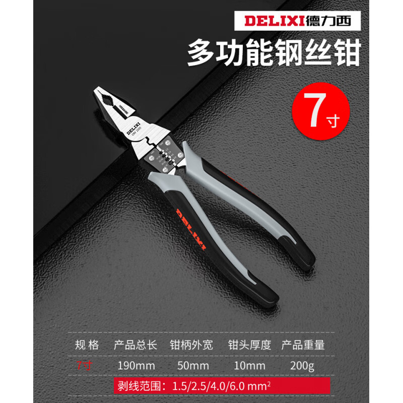 德力西多功能斜口鉗尖嘴鉗電工鋼絲鉗 德力西【日式精工】5合一鋼絲鉗_7寸