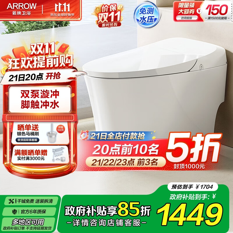箭牌（ARROW）智能马桶一体全自动多功能加热马桶多功能小户型家用坐便器虹吸式 焕新升级/双泵/脚触冲水1160-S 305/300mm