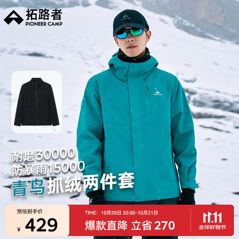 拓路者林更新同款青鸟冲锋衣男三合一抓绒户外硬壳防风防水外套登山服 松石蓝撞色丨抓绒两件套 XL
