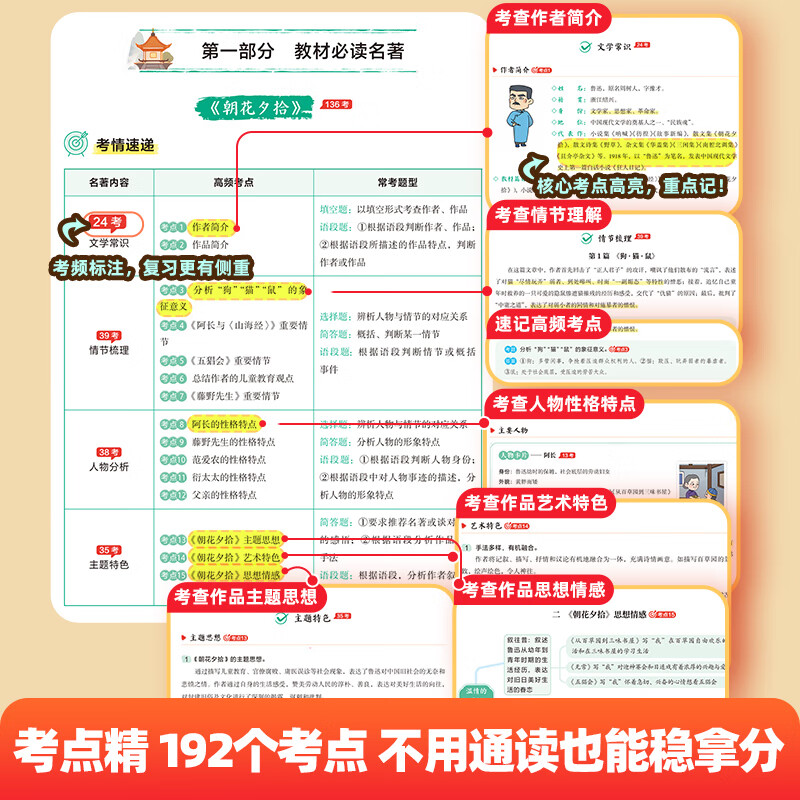 作业帮初中名著考点速记&考点精练手册语文教材必读初中文化文学常识漫画图解快速助记配视频讲解七八九年级一本通 【2册】初中名著考点速记+精练手册