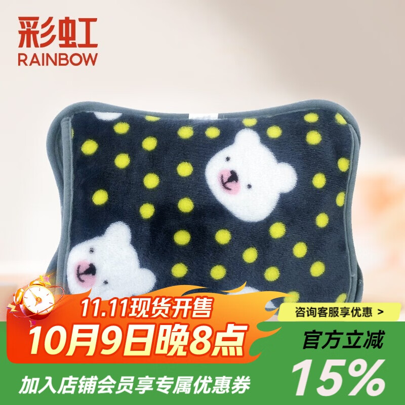 彩虹（RAINBOW）电热暖手宝暖手袋水电隔离电暖宝不可拆洗绒面料热水袋包装随机 小熊点点【水电隔离】