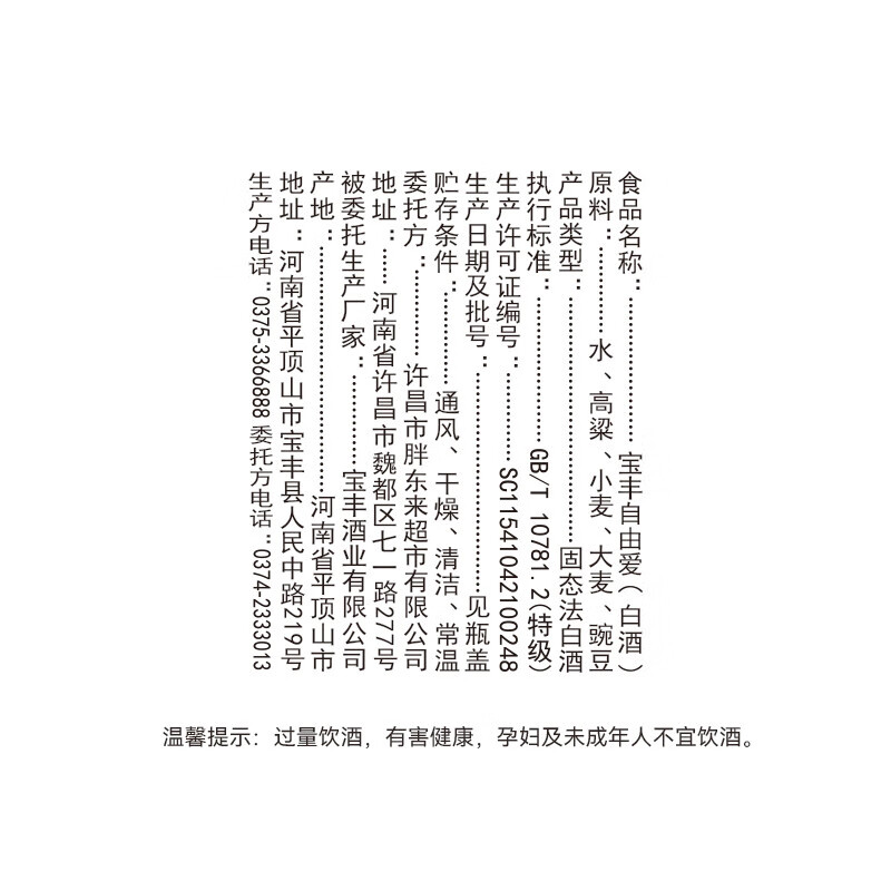 胖东来 白酒 自由爱1995 纯粮 自饮 送礼 DL代购 清香型 500ml指数 50%vol 500mL 6瓶 【原箱发货】自由爱