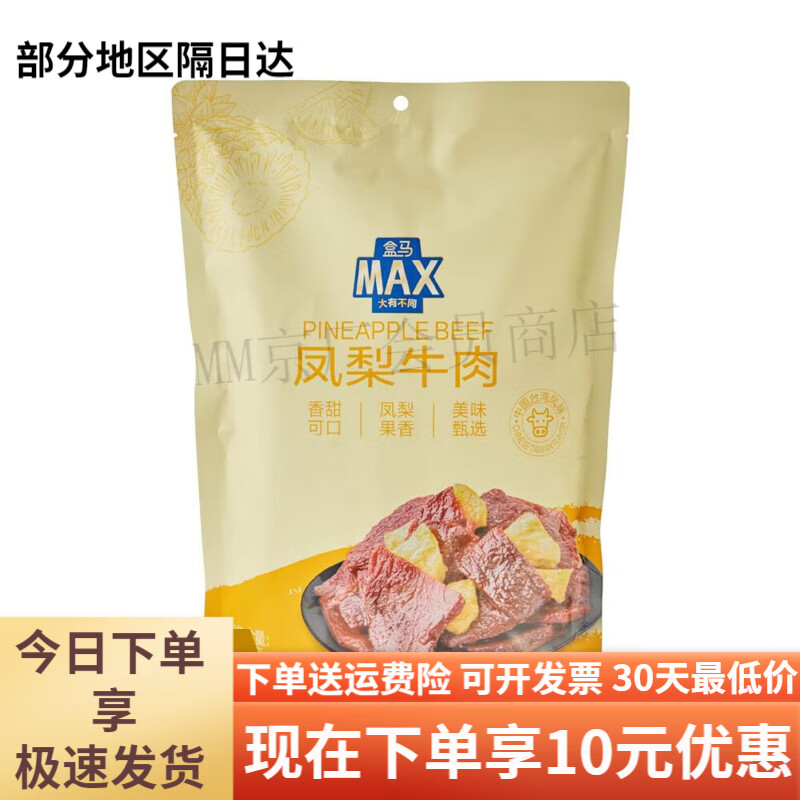 盒马MAX 凤梨牛肉 500g风干手撕牛肉解馋小吃休闲零食 普快