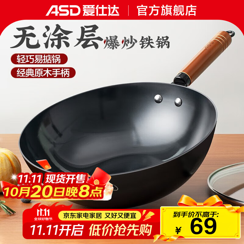 爱仕达（ASD） 炒锅精铁不易锈健康无涂层家用厨房熟铁炒菜锅 燃气明火电磁通用 炒锅丨带盖 32cm