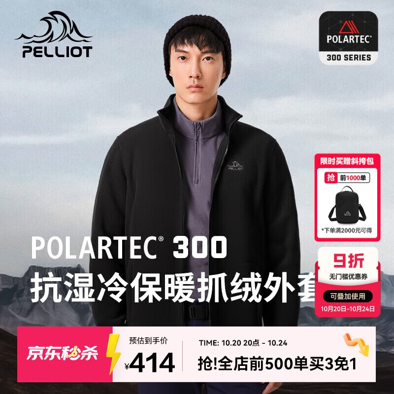 伯希和（Pelliot）[P系列]户外Polartec300抓绒衣男女摇粒绒保暖外套11331025黑L