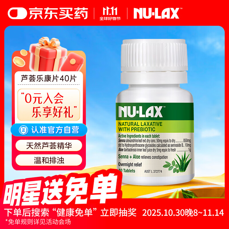 nulax乐康膏芦荟乐康片澳洲进口天然果蔬膏膳食纤维素芦荟精华40片/瓶 