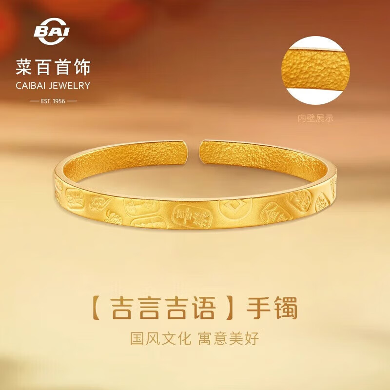 菜百首饰 黄金手镯 古法吉言吉语国风方镯开口手镯计价 约44.25克
