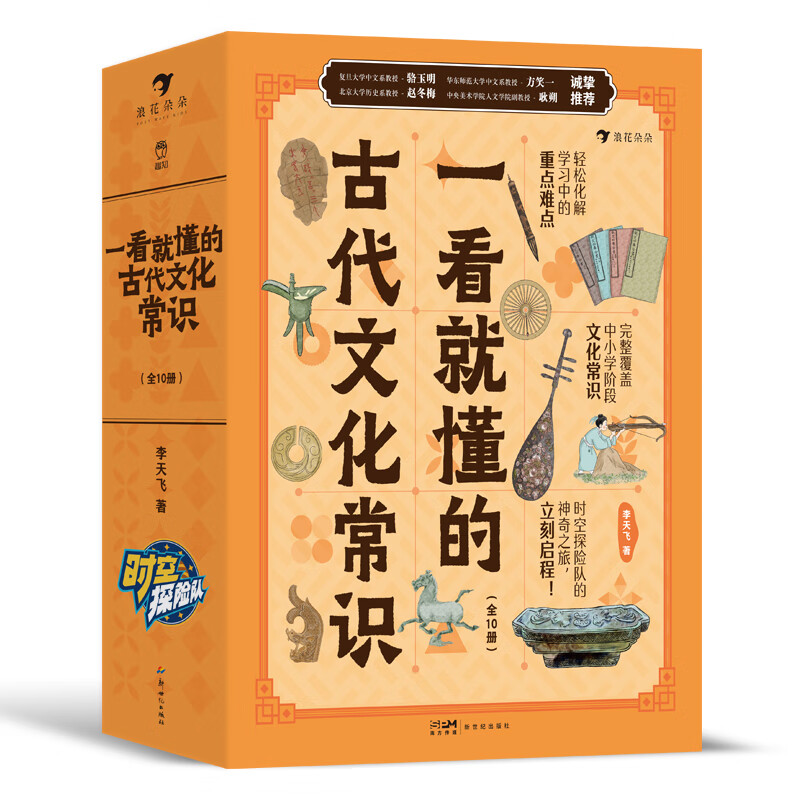 一看就懂的古代文化常识(全10册)6-12岁 饮食服饰交通住宅 中国古代文化典籍文化启蒙书 后浪童书