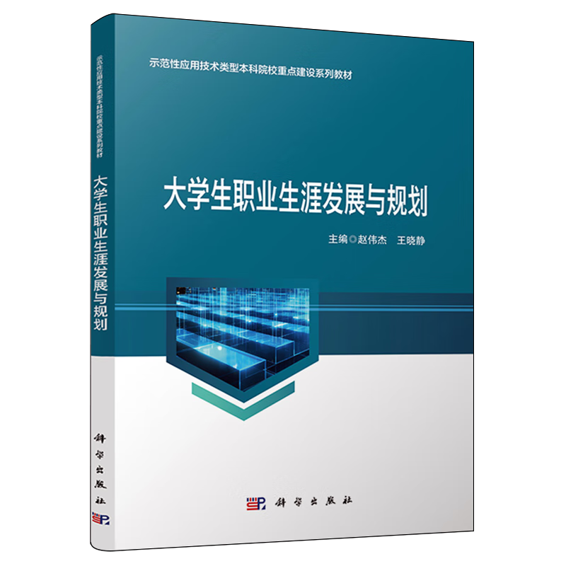 大学生职业生涯发展与规划