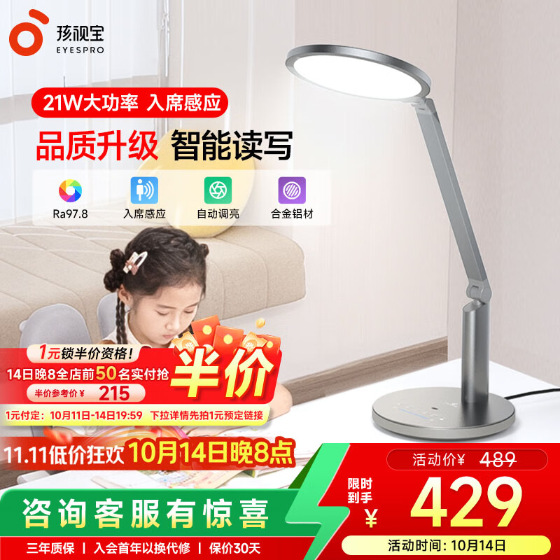 孩视宝智能学生学习护眼专用护眼灯儿童读写护眼台灯书房卧室床头小夜灯 智能读写OH13-A