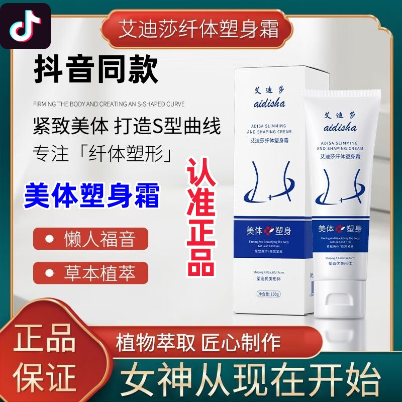 郁通潤(rùn)艾迪龍開研莎纖體塑身霜仟體腹部美體膏緊致身體乳身體護(hù)理 100g