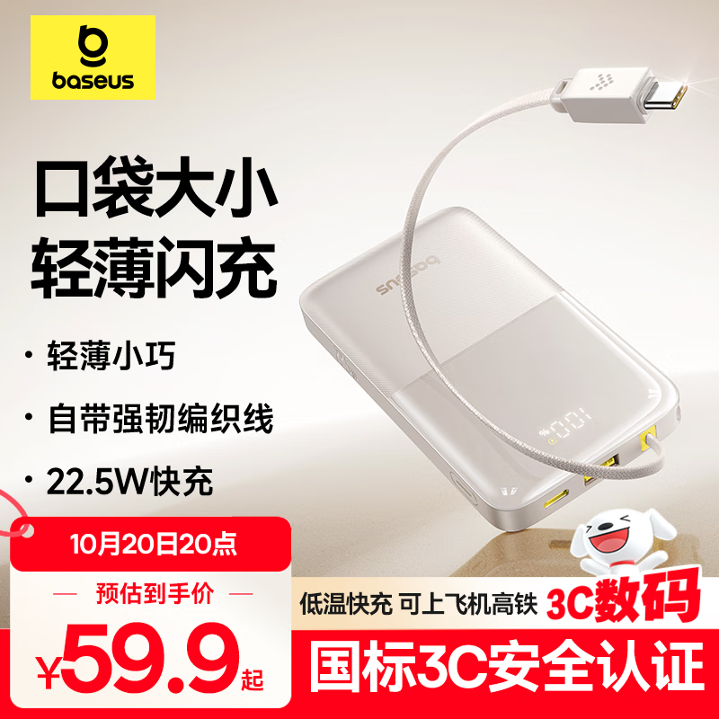 倍思【国家3C安全认证】充电宝自带线快充10000毫安22.5W小巧可上飞机适用于苹果华为安卓小米手机 咖