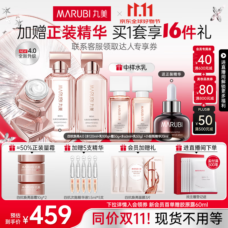 丸美四抗4.0紧致抗皱淡纹补水保湿提亮护肤品水乳套装礼盒生日礼物女 【全新升级】四抗4.0水+乳+霜