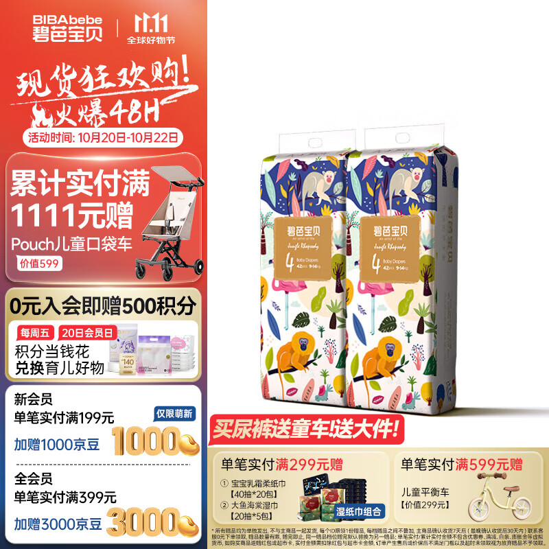 碧芭宝贝【会员专享】丛林狂想曲纸尿裤婴儿成长裤宝宝加大号尿不湿薄透气 纸尿裤L42片*2包(9-14kg)