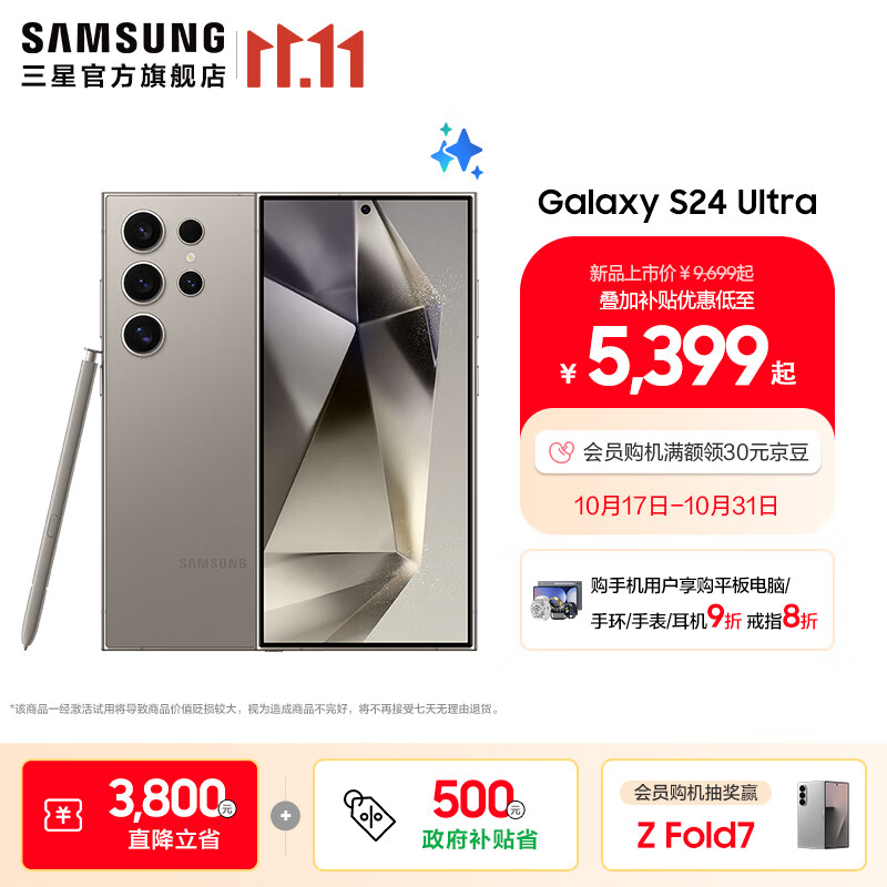 三星（SAMSUNG）Galaxy S24 Ultra AI智享生活办公超亮护眼大屏SPen 四长焦系统 第三代骁龙8 手机 钛灰 12GB+256GB