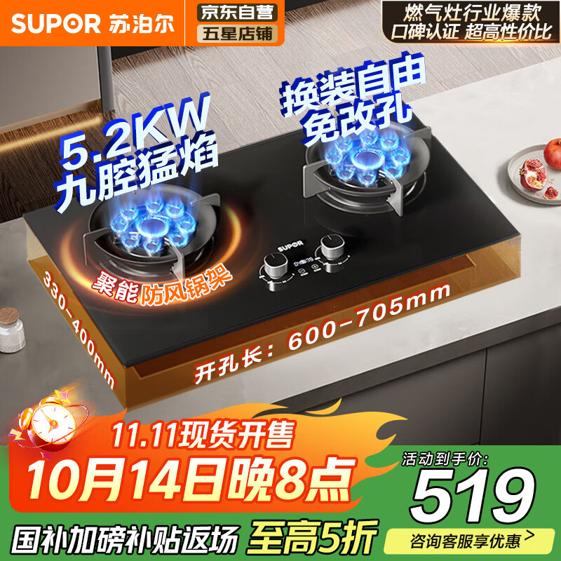 苏泊尔（SUPOR）燃气灶家用煤气灶5.2KW火力九腔猛火灶 可调节底盘免改孔 嵌入式两用天然气专用燃气灶DB912