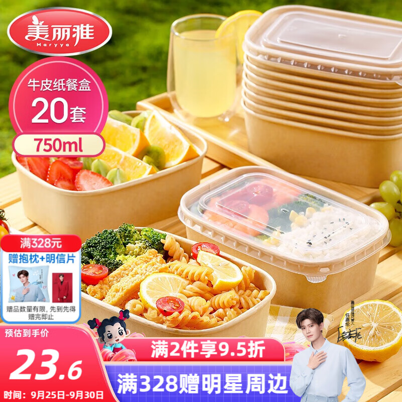 美丽雅一次性饭盒方形750ml*20套 食品级野餐外卖水果牛皮纸打包盒带盖